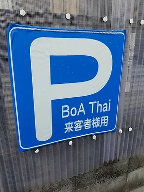 BoaThai parking lot sign